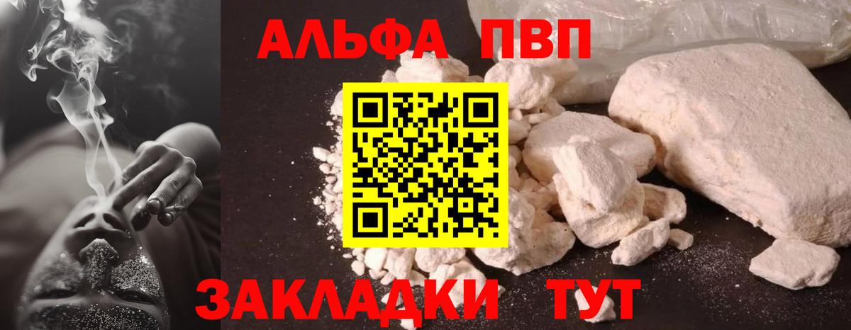Михайловск  A-PVP СК  Alpha PVP  Вход с VPN 