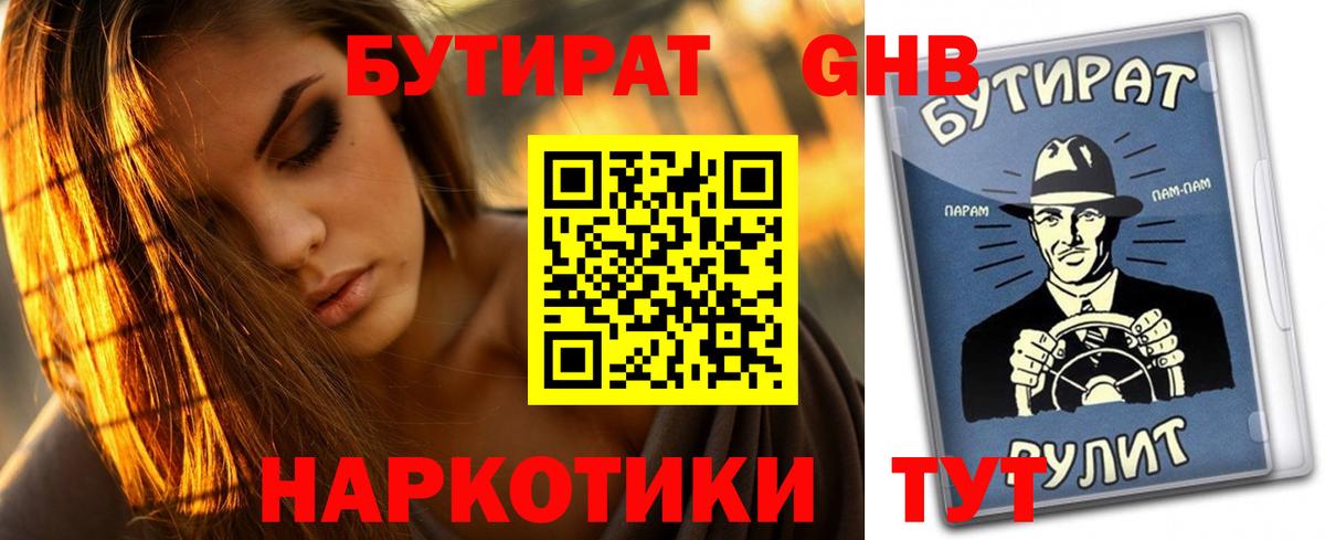 Бутират  Вход с VPN  Михайловск  БУТИРАТ Butirat 
