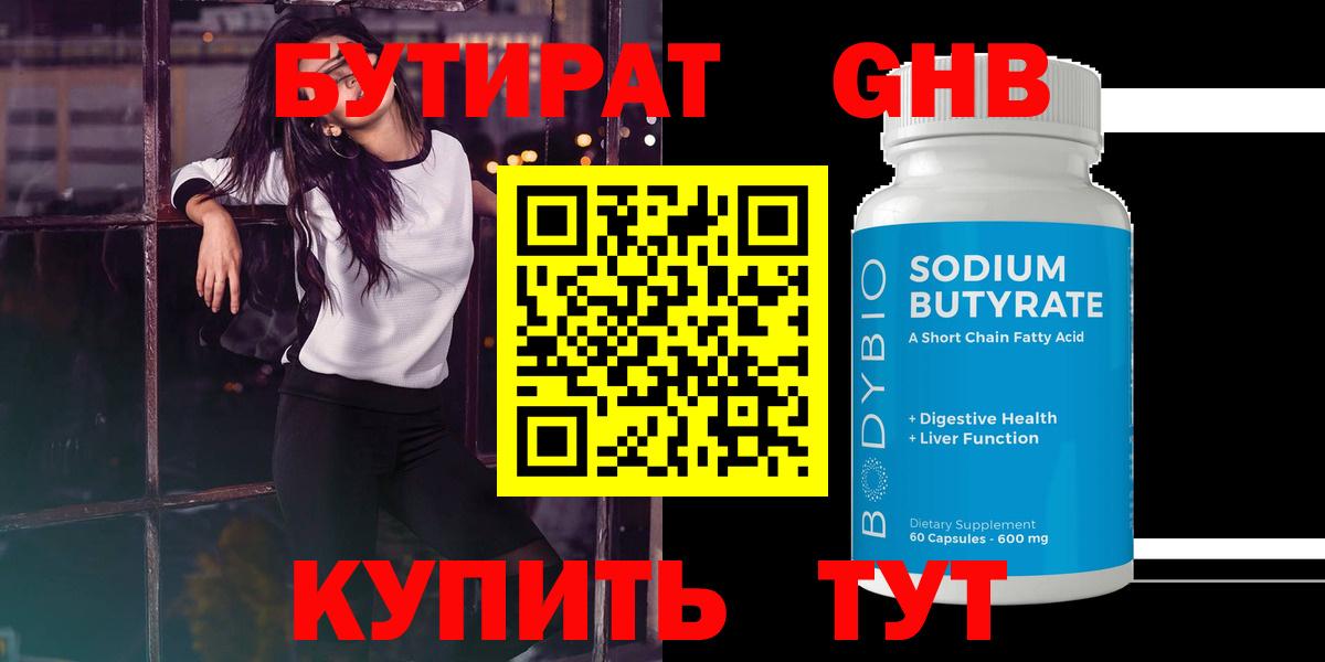 Бутират BDO Михайловск