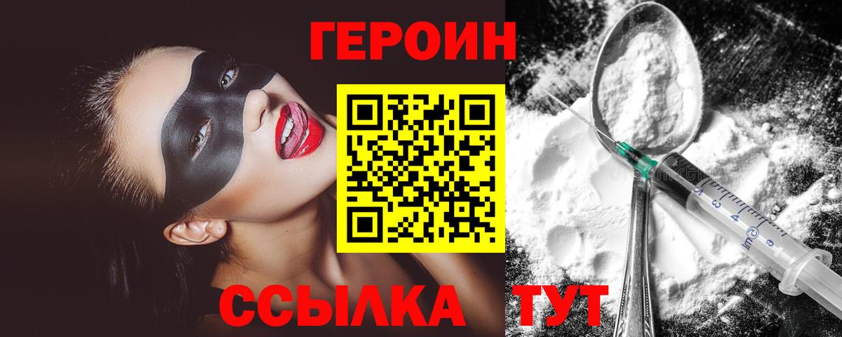 ГЕРОИН гречка Михайловск