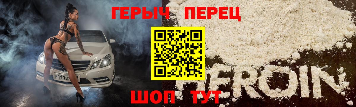 ГЕРОИН Heroin  Вход с VPN  Михайловск 
