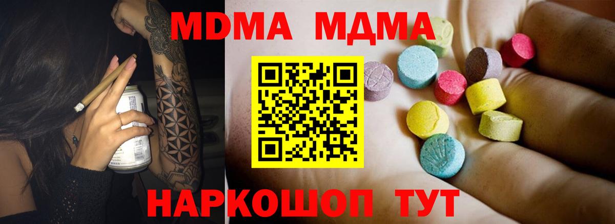 МДМА молли  Вход с VPN  МДМА  MDMA молли  Михайловск 