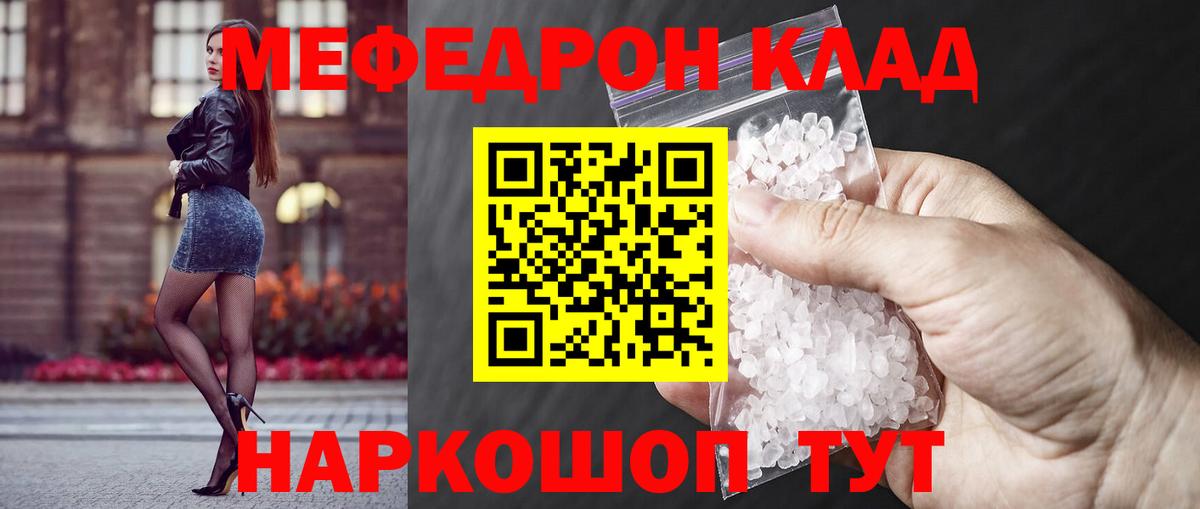 Мефедрон кристаллы Михайловск