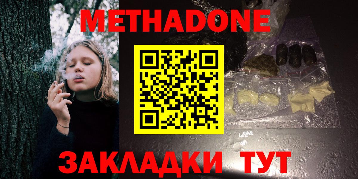 Метадон мёд  Вход с VPN  Михайловск 